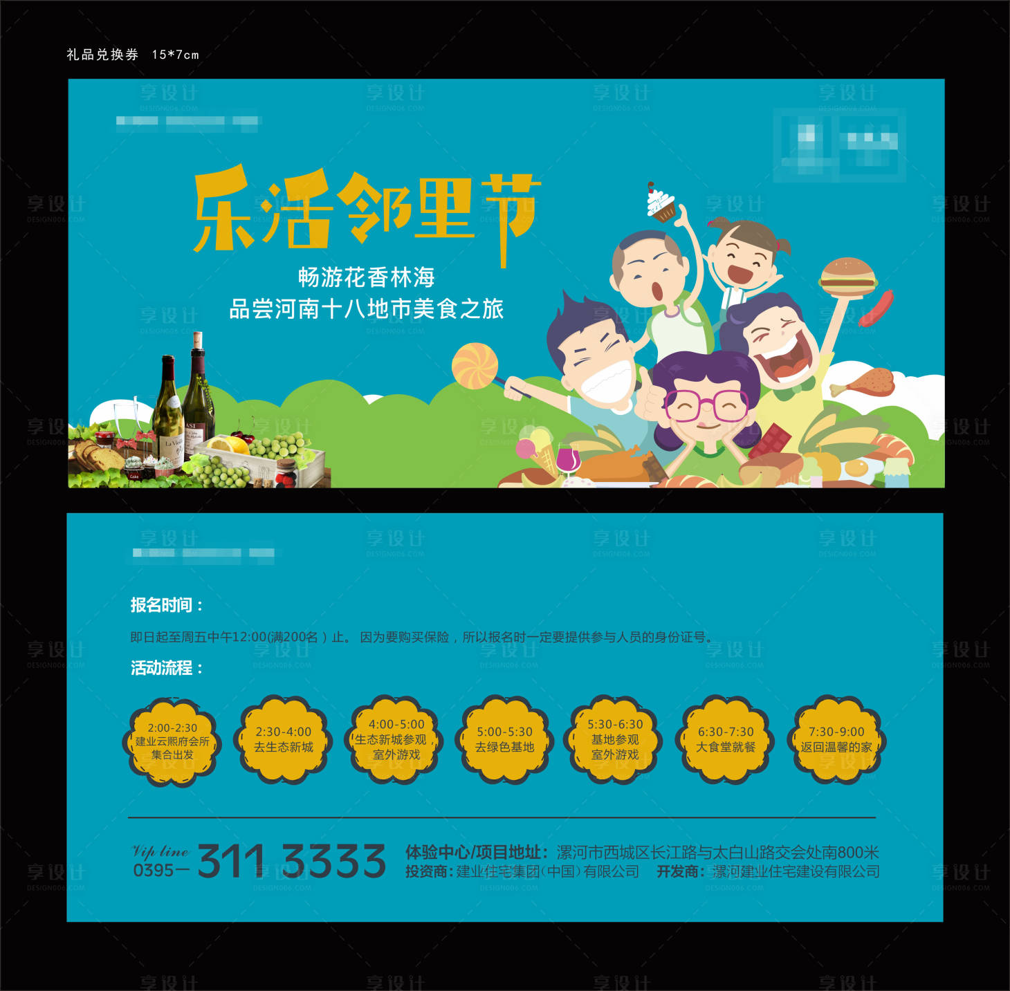 源文件下载【享设计】搜索编号：35430003860597442【邻里节活动体验券】