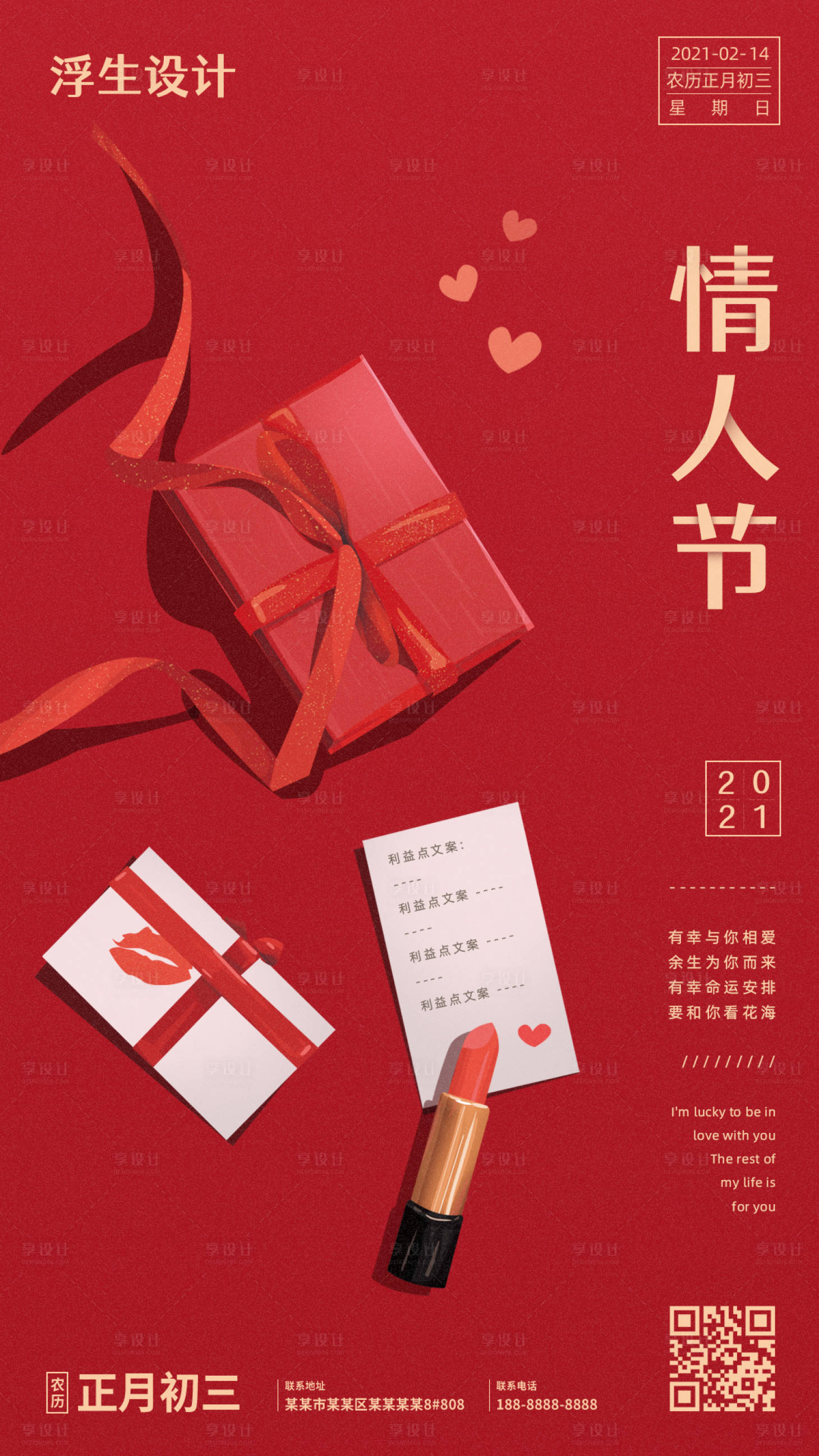 源文件下载【享设计】搜索编号：83040003724653341【情人节海报】
