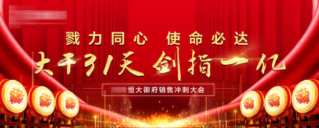 源文件下載【誓師大會背景板】編號：95560003715228777