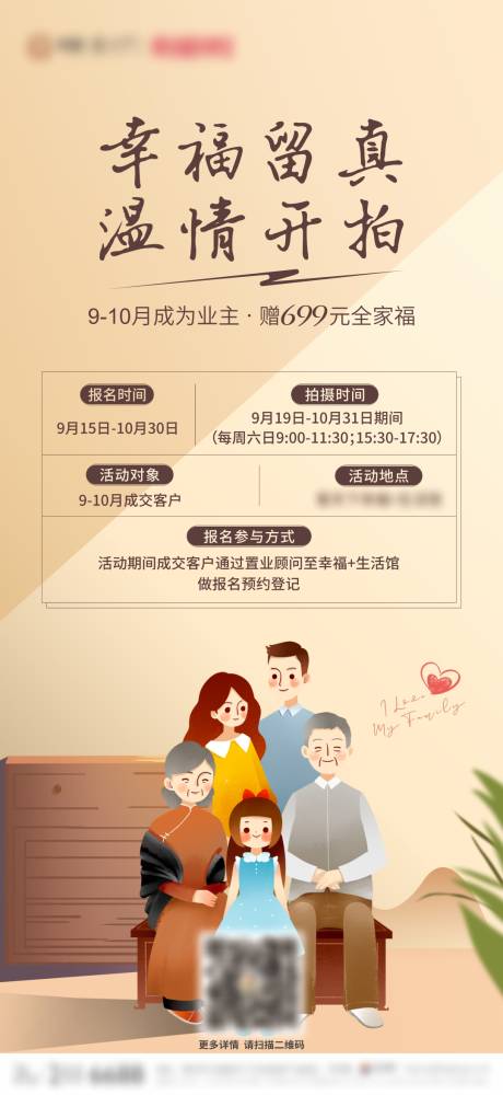 全家福活动海报-源文件【享设计】