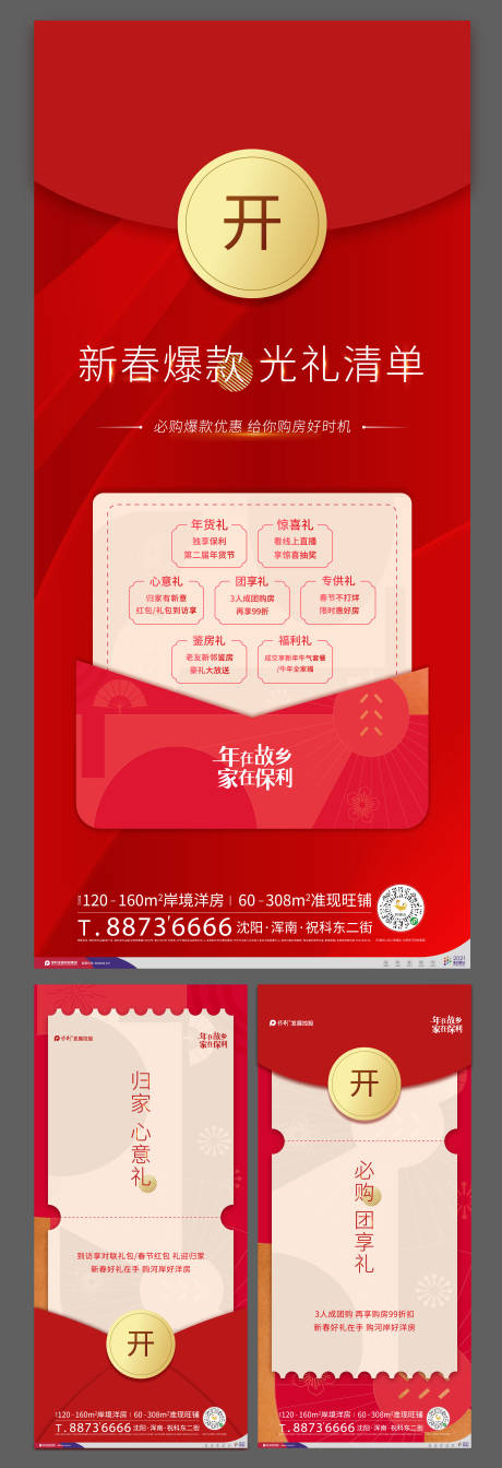 源文件下载【红色礼券异形红包七重礼海报】编号：68900003679441645