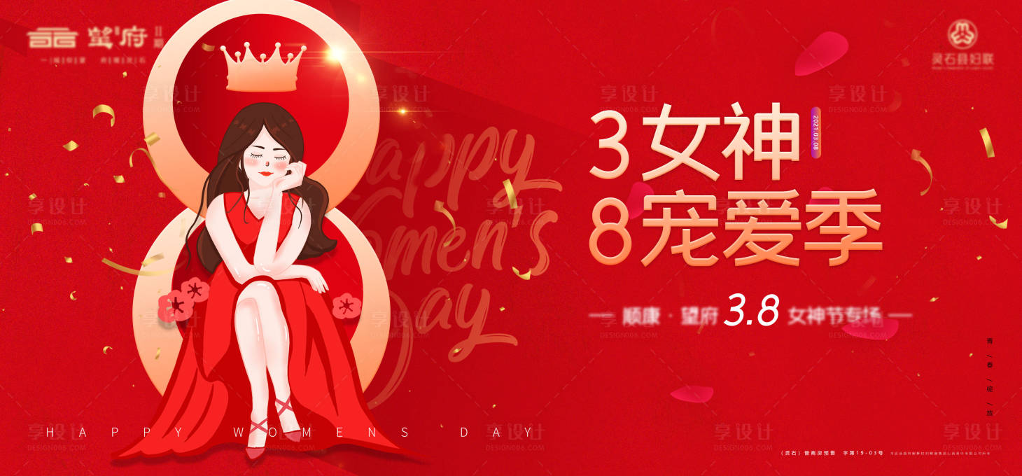 源文件下載【享設計】搜索編號：67640003722256004【女神寵愛季活動主畫面】