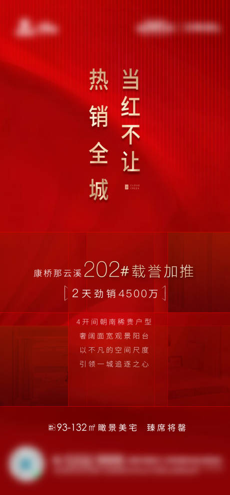 源文件下载【热销加推海报】编号：43630003688703075