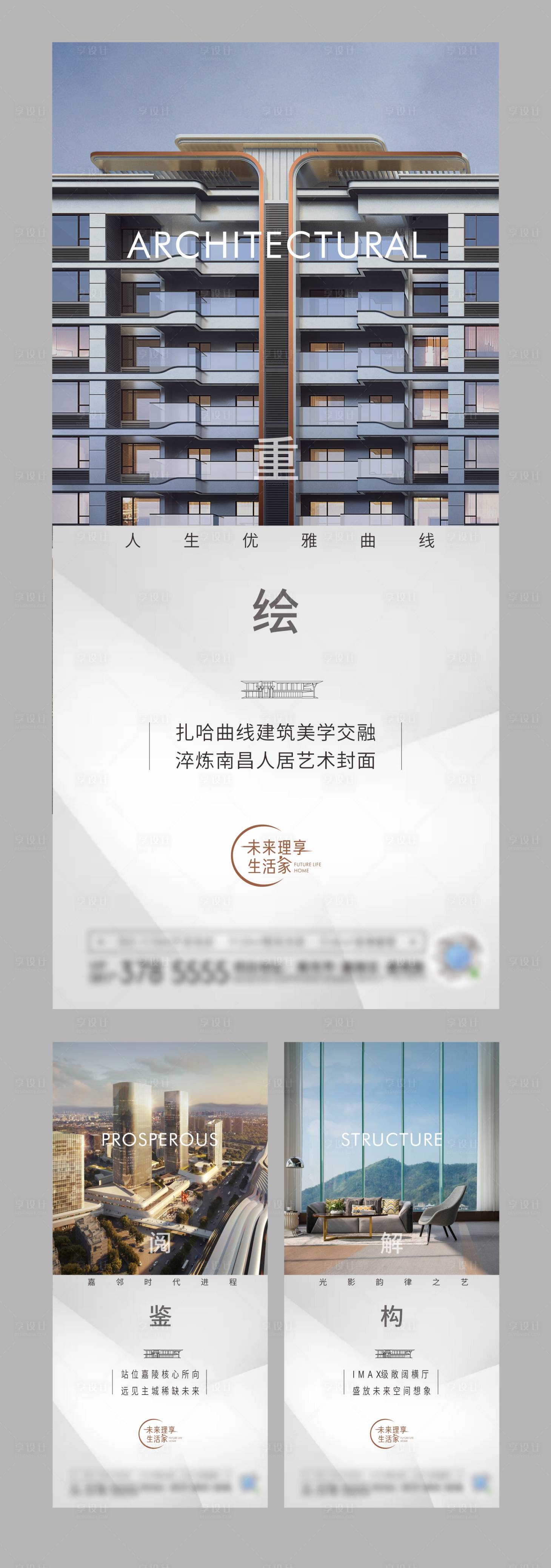 源文件下載【享設計】搜索編號：73530003905002974【地產價值點系列海報】