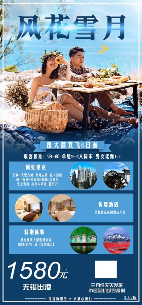 源文件下载【云南昆大丽双飞6日游海报】编号：98890003726939231