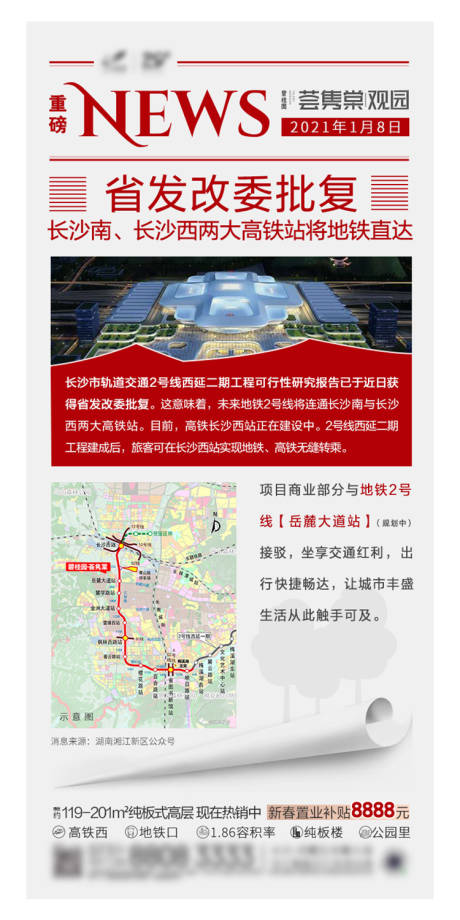 源文件下載【享設計】搜索編號：23440003765069993【地產利好海報】