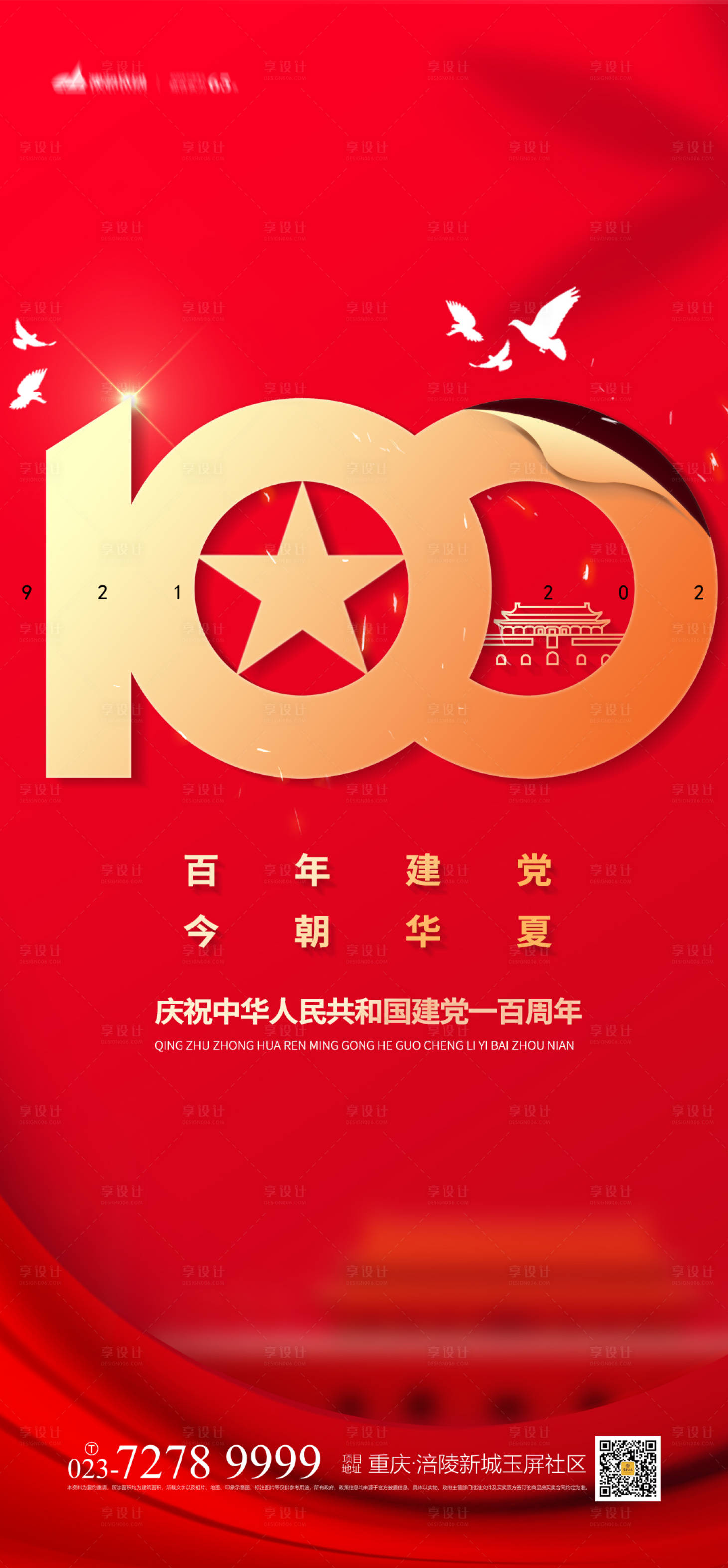 源文件下载【享设计】搜索编号：67630003754186955【庆祝建党一百周年海报】