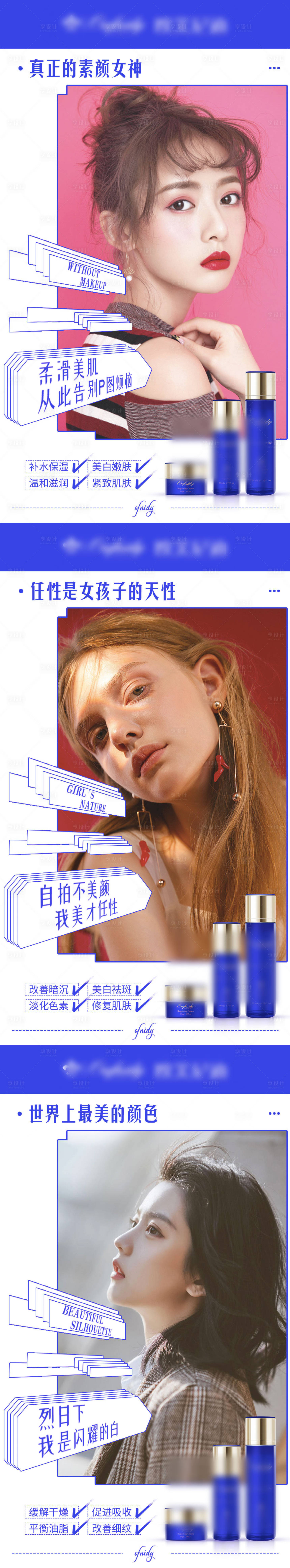 源文件下载【享设计】搜索编号：10860003977291997【护肤品产品海报】