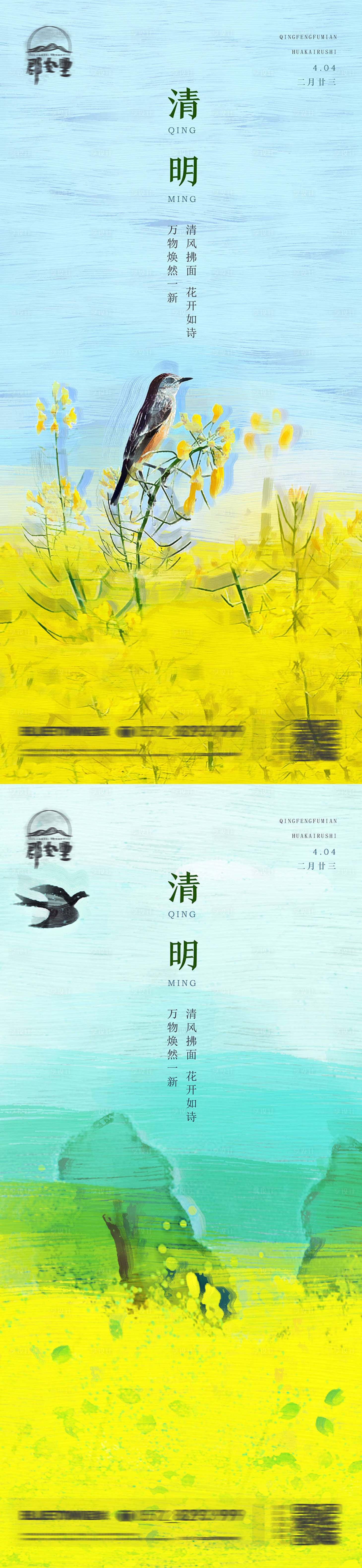 源文件下载【清明节系列海报】编号：72150003970465393