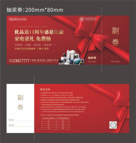源文件下载【抽奖券】编号：63460004078369252