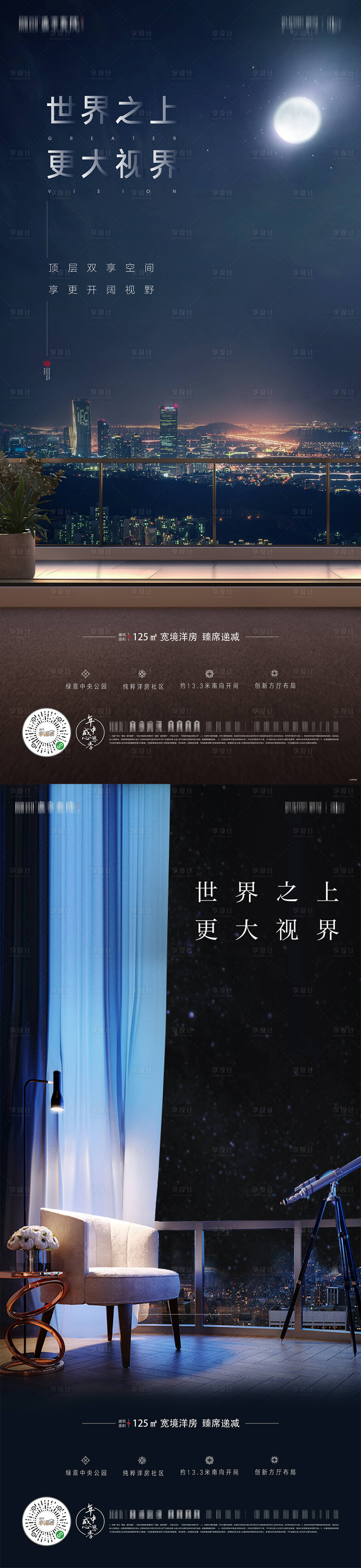 源文件下载【享设计】搜索编号：30240003856046652【房地产望星空露台阳台微信海报】