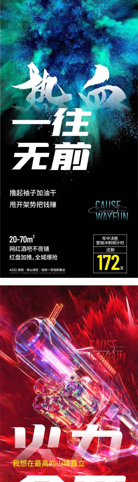源文件下载【鸡血倒计时系列海报】编号：58060003819097236