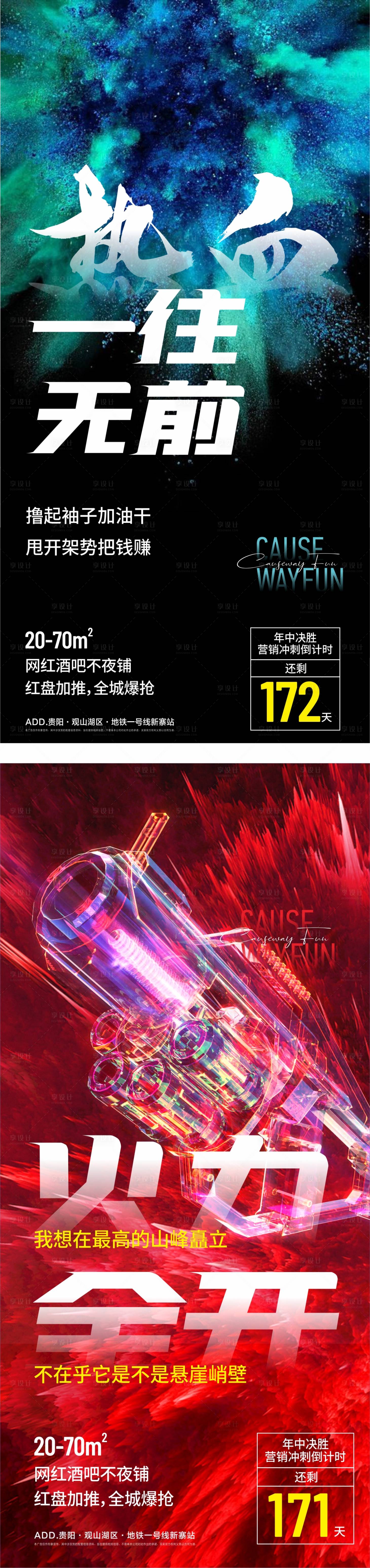 源文件下載【雞血倒計時系列海報】編號：58060003819097236