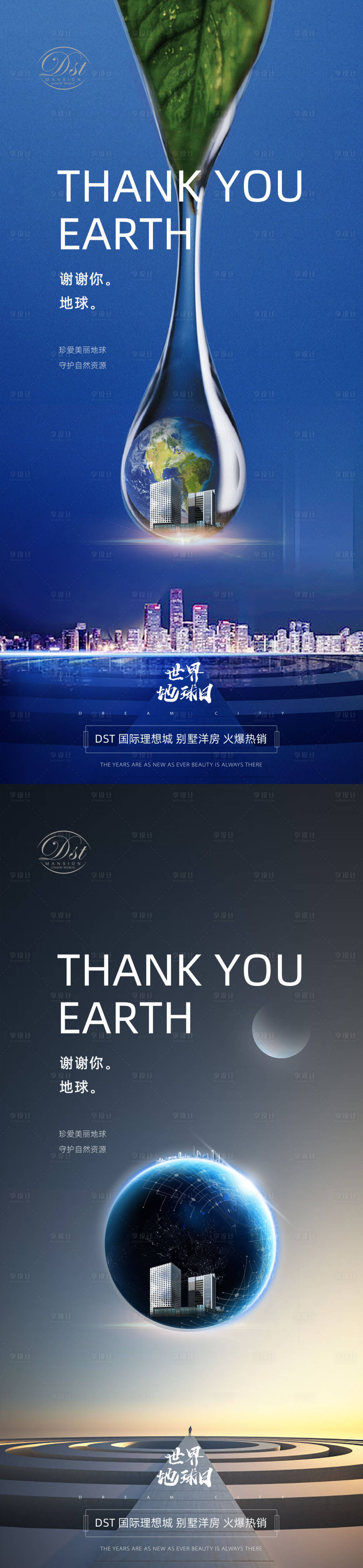 源文件下载【享设计】搜索编号：68850003984906178【地球日系列创意海报】