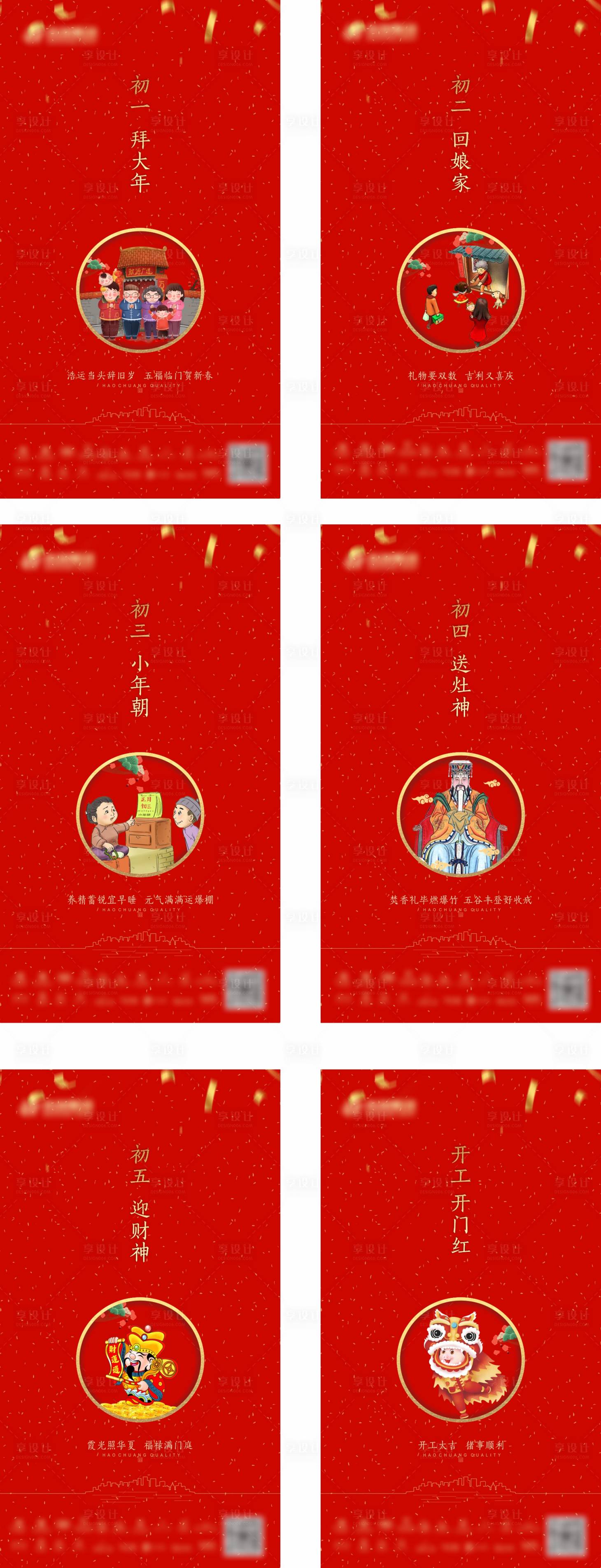 源文件下載【地產春節年俗系列海報】編號：14940003729275028