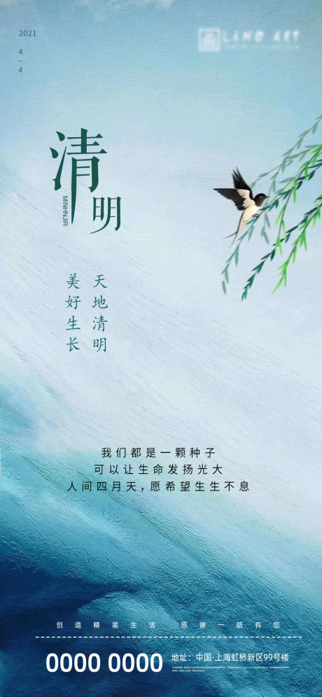 源文件下載【享設計】搜索編號：41490004064359407【地產清明節氣海報】