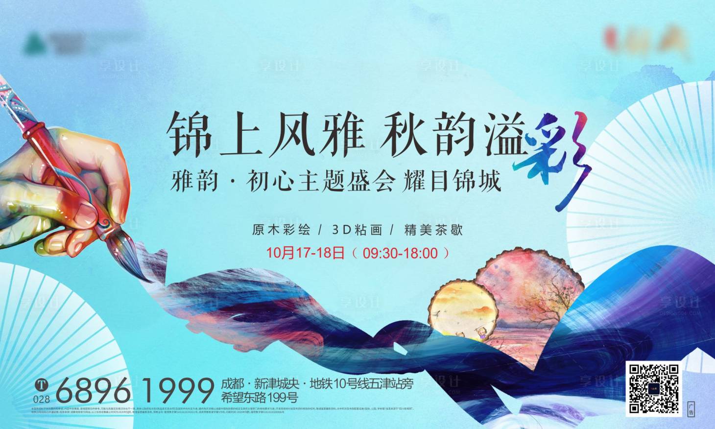 源文件下載【享設計】搜索編號：73740003995282806【地產活動背景板】