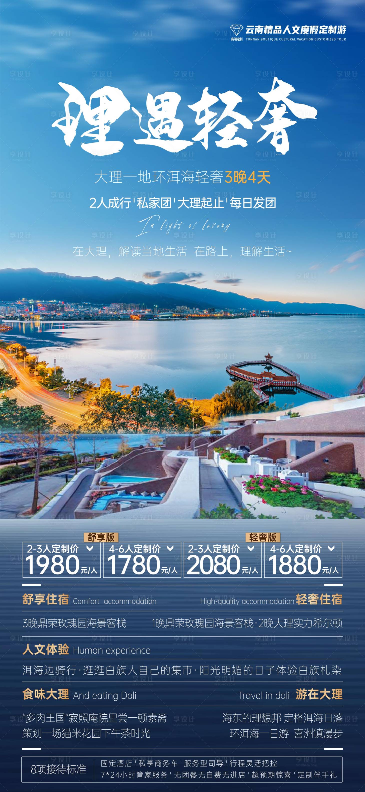 源文件下载【享设计】搜索编号：81510004012312816【理遇轻奢大理旅游海报】