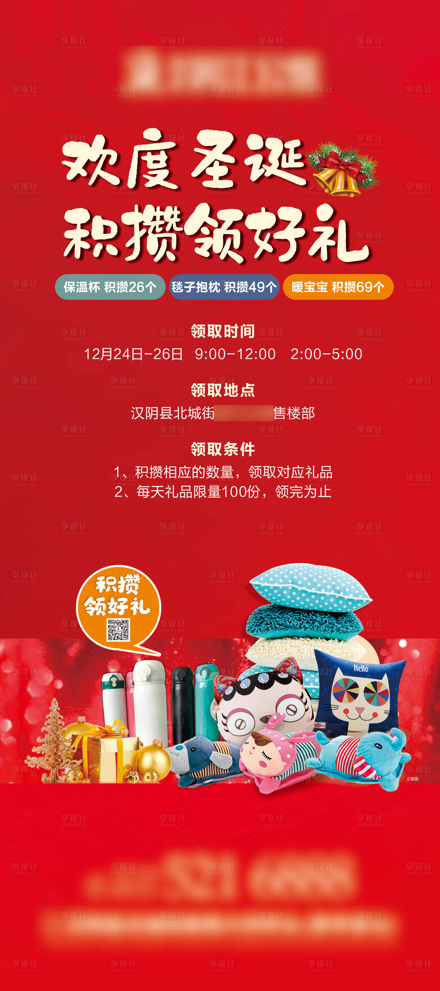 源文件下载【地产圣诞节积攒领礼品海报】编号：57930003908314958