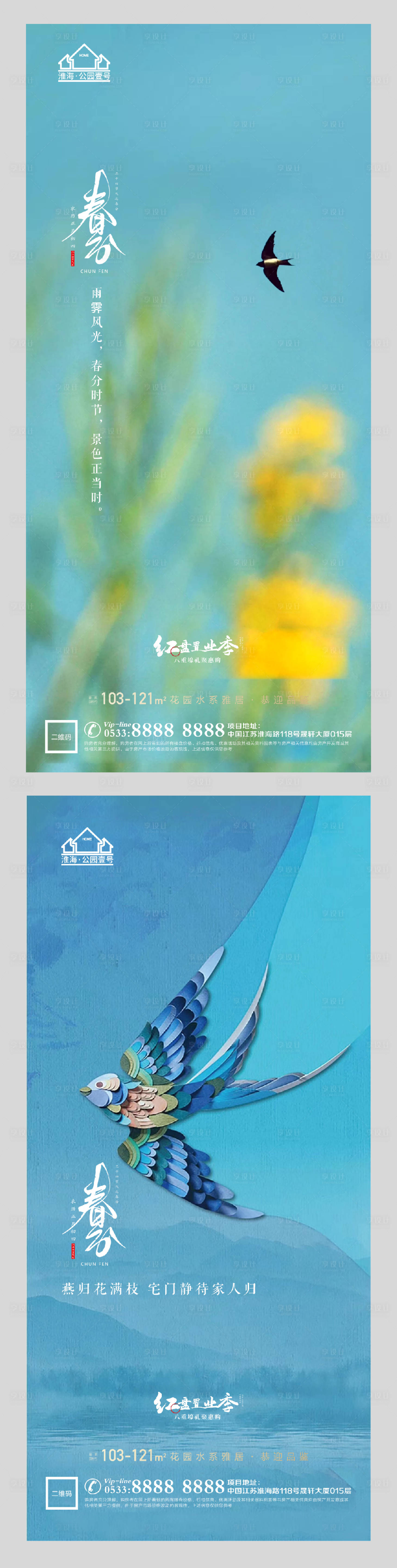 源文件下載【享設(shè)計】搜索編號：54160003907753415【地產(chǎn)春分春天微信海報】