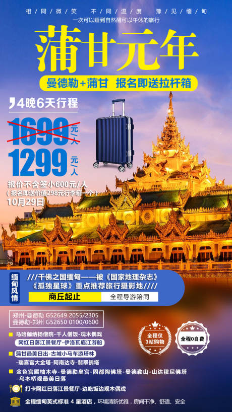 源文件下载【蒲甘元年缅甸旅游海报】编号：71630004088131812