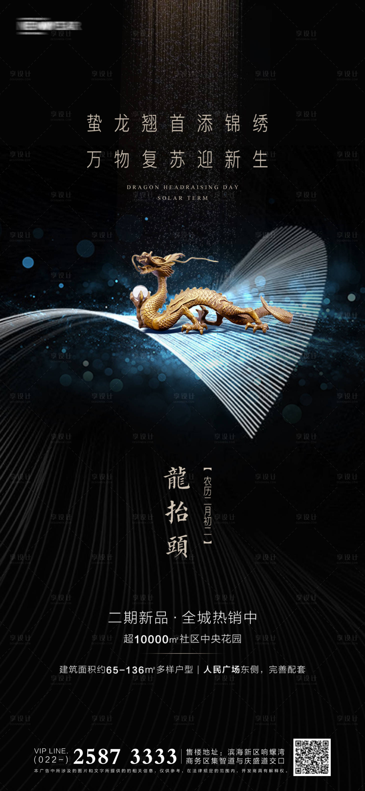 源文件下载【享设计】搜索编号：14290003827817891【龙抬头地产海报】