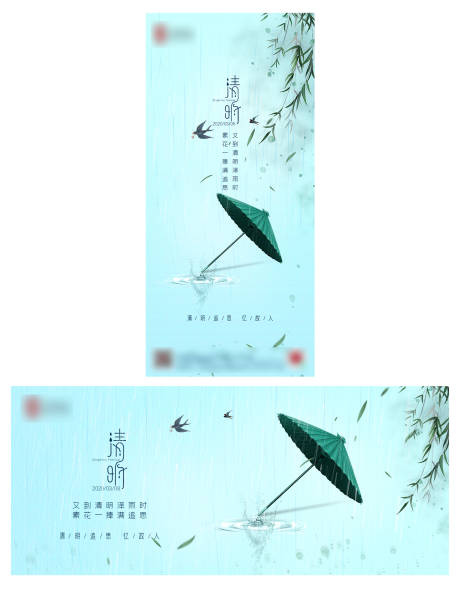 源文件下载【清明节海报】编号：20210324184633596