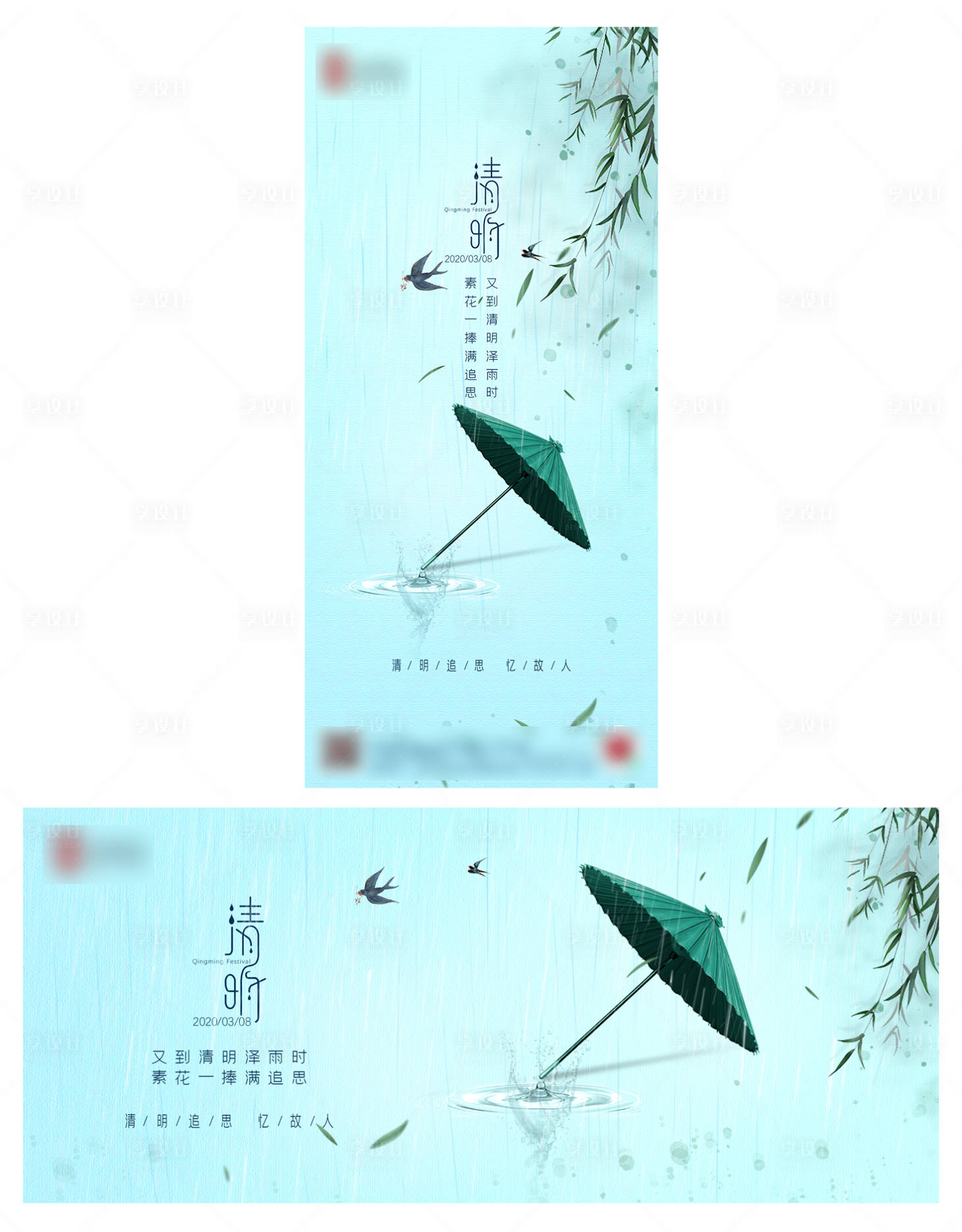 源文件下载【清明节海报】编号：41140003994998387