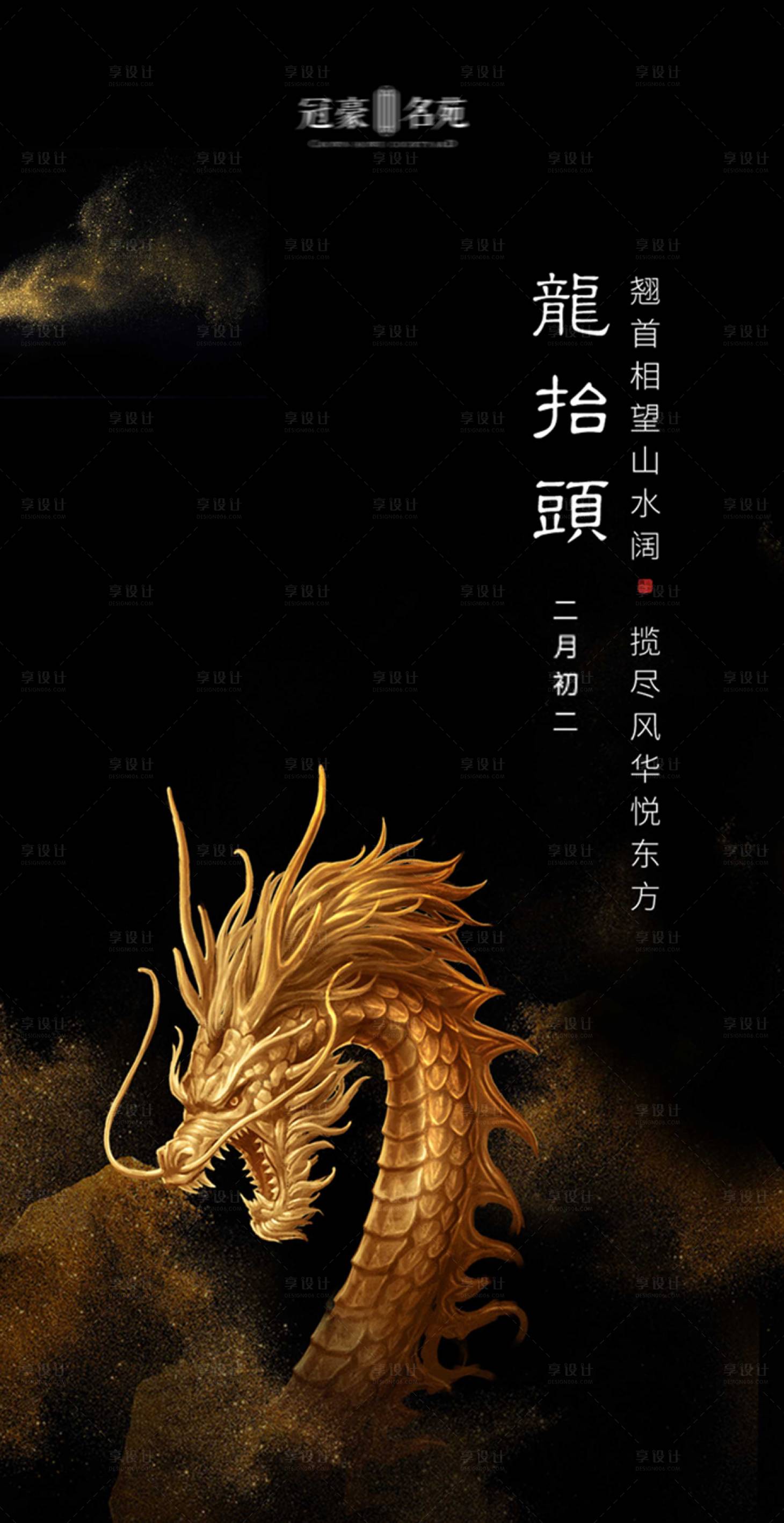 源文件下载【享设计】搜索编号：70540003790155335【龙抬头中式节日海报】