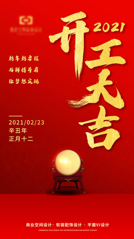 源文件下載【開(kāi)工大吉海報(bào)】編號(hào)：97390003873322267