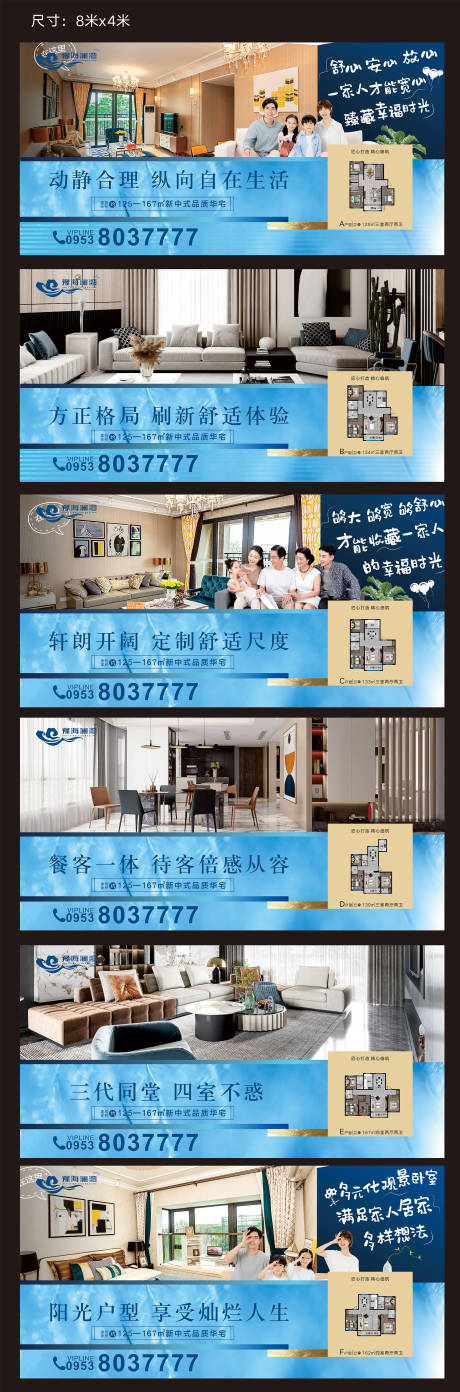 源文件下载【地产户型价值点系列海报展板】编号：60230004058902116