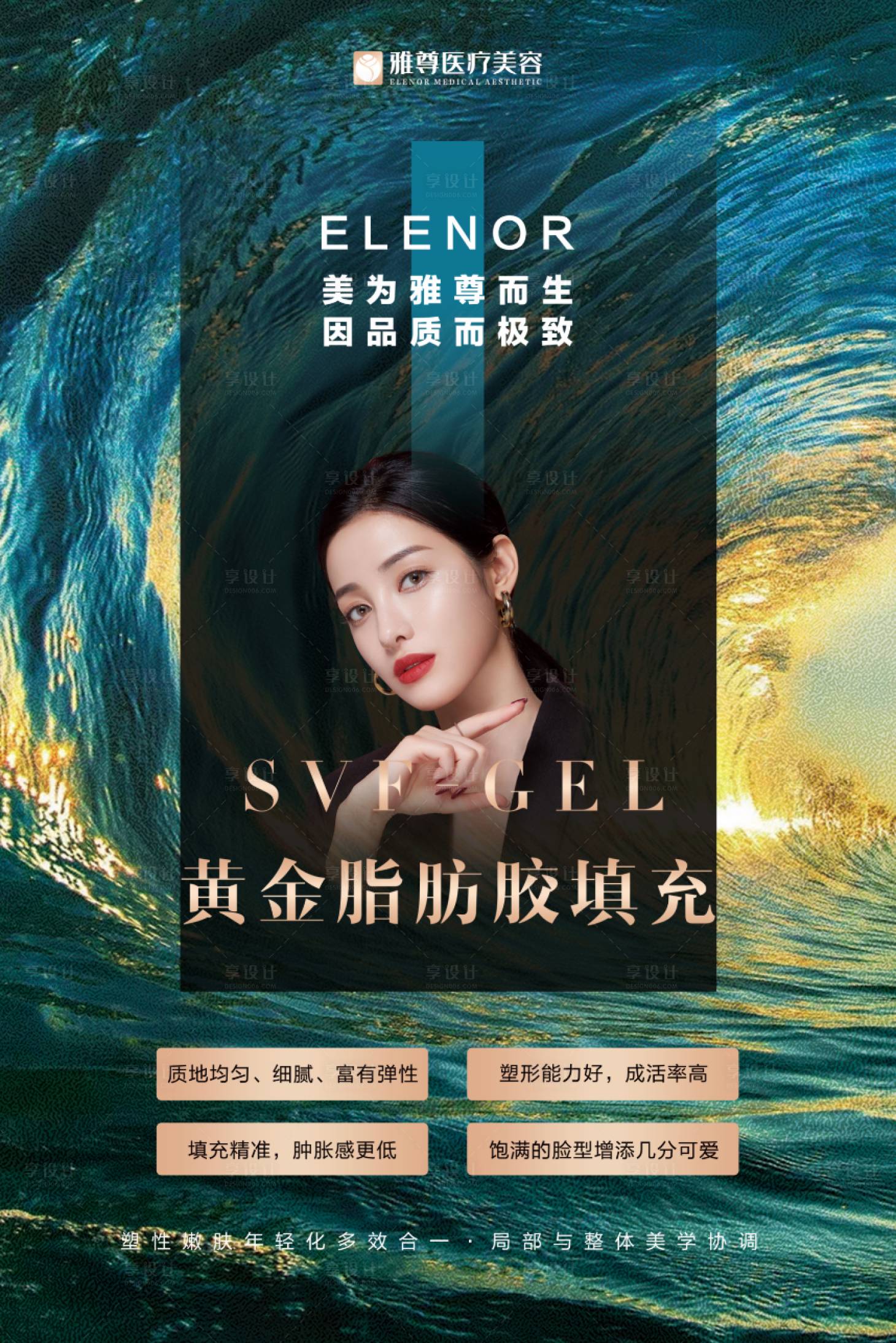 源文件下载【享设计】搜索编号：91550003737498546【医美脂肪填充海报】