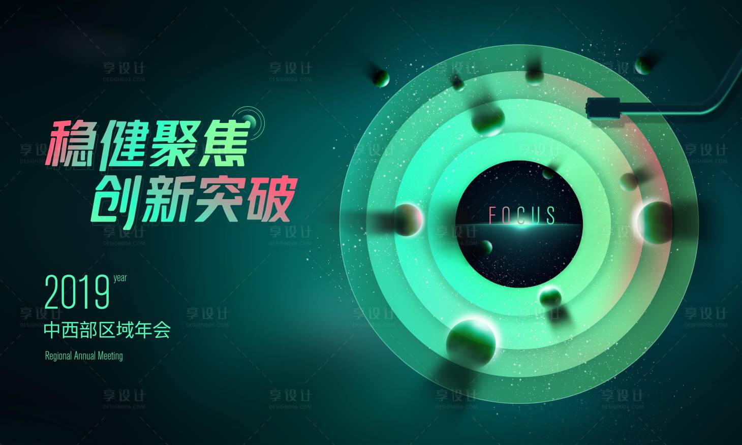 源文件下載【享設計】搜索編號：73630003734376181【創新會議KV】
