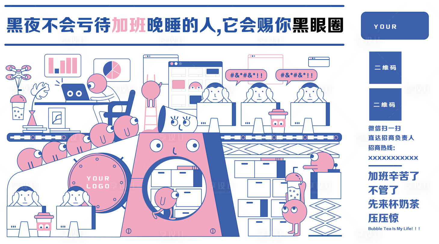 源文件下載【享設計】搜索編號：30990003867219100【商場卡通奶茶插畫幾何趣味海報展板】