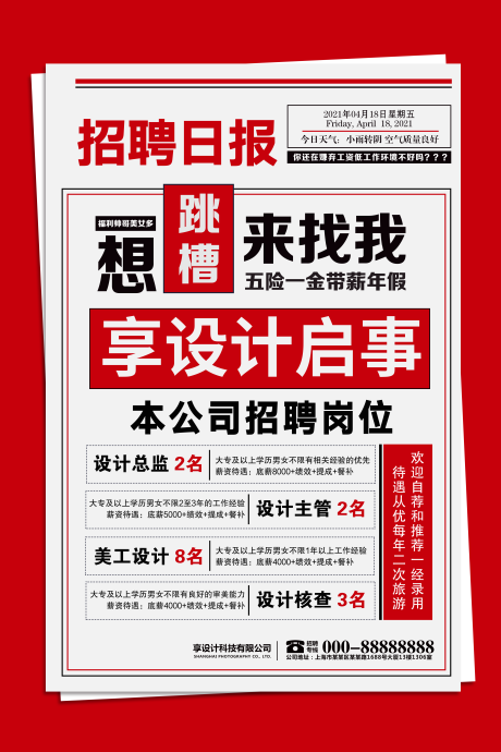源文件下载【招聘海报 】编号：35740004033811390