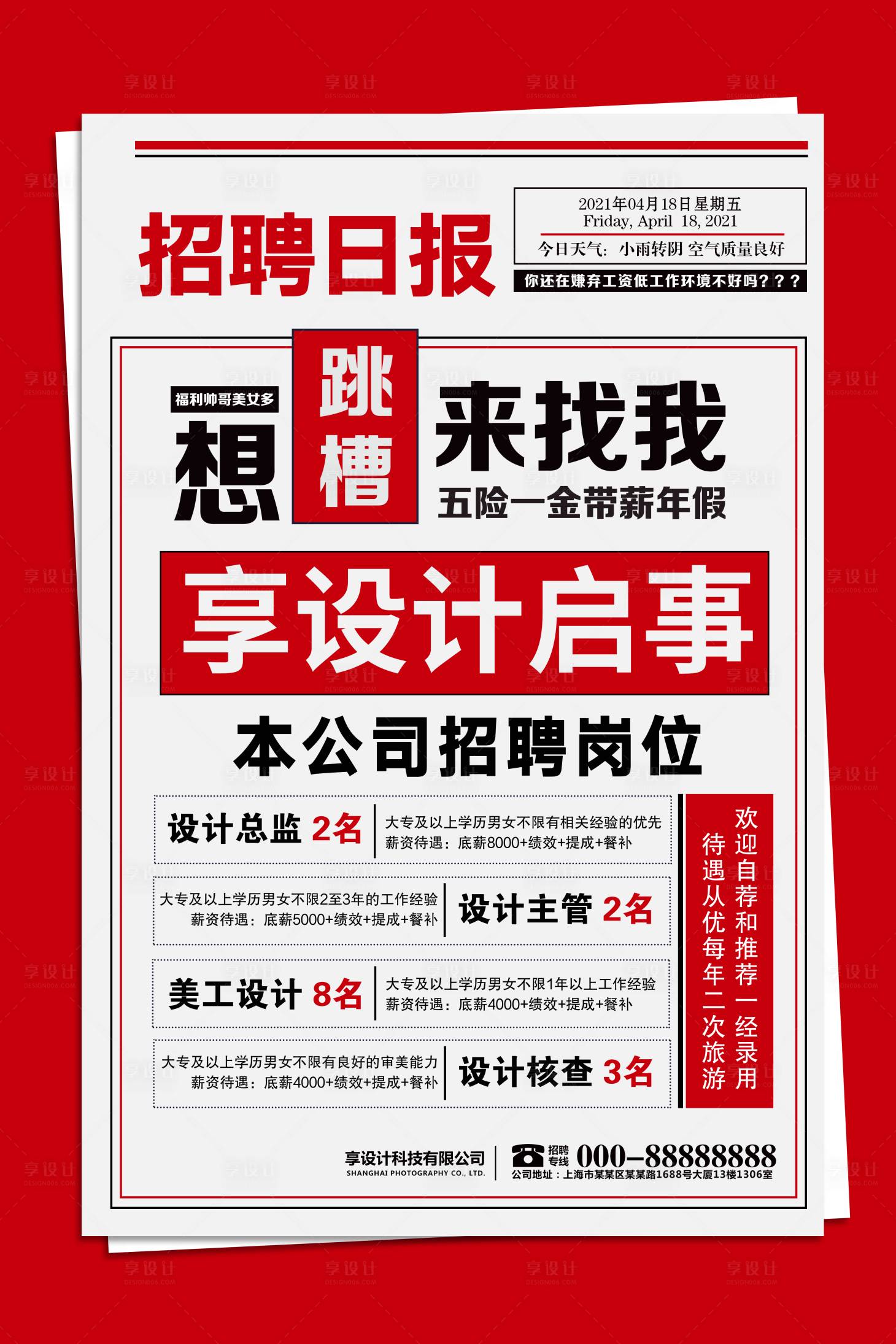 源文件下载【招聘海报 】编号：35740004033811390
