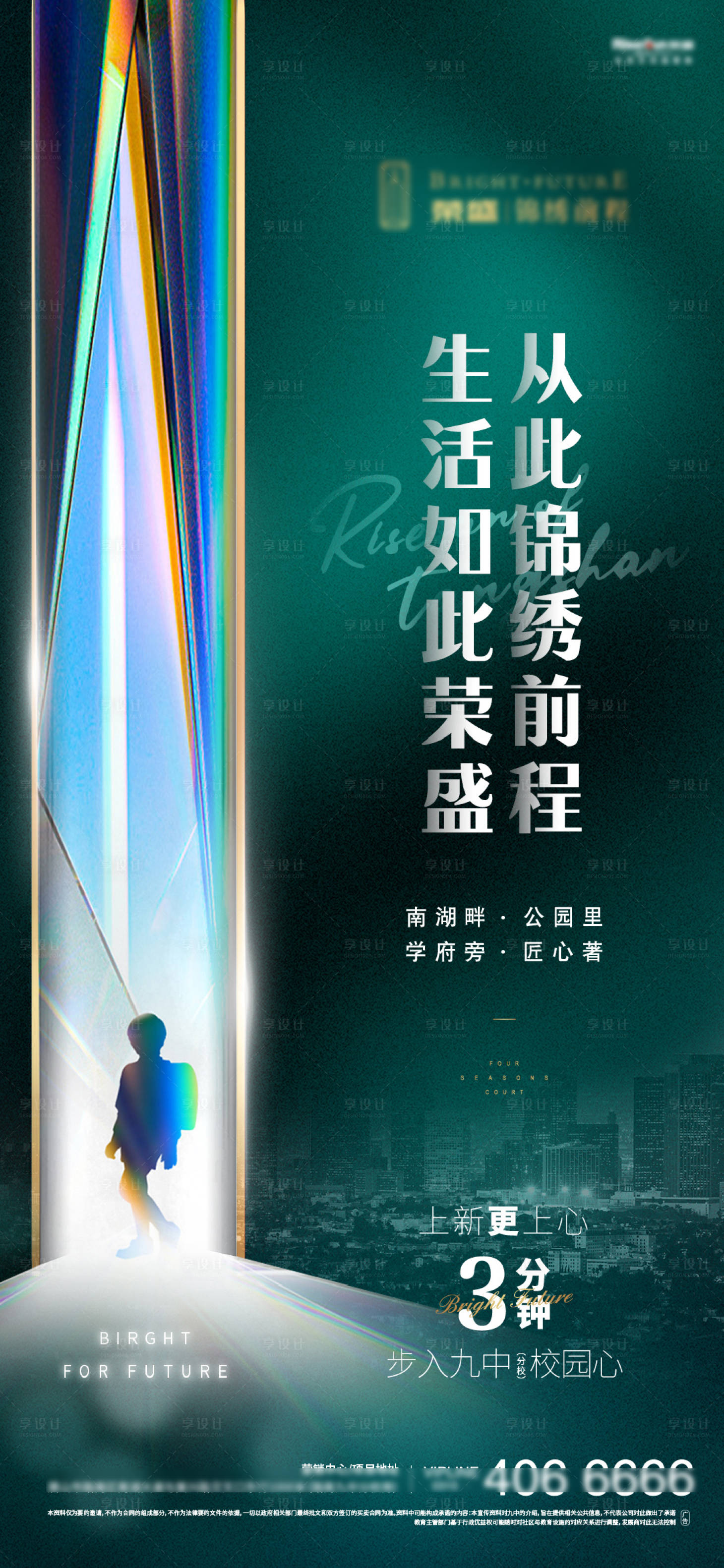 源文件下載【享設計】搜索編號：12860003800271475【地產學府微信海報】