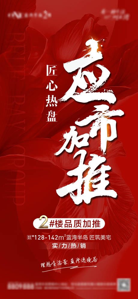 源文件下载【地产热销海报】编号：36770003892124381