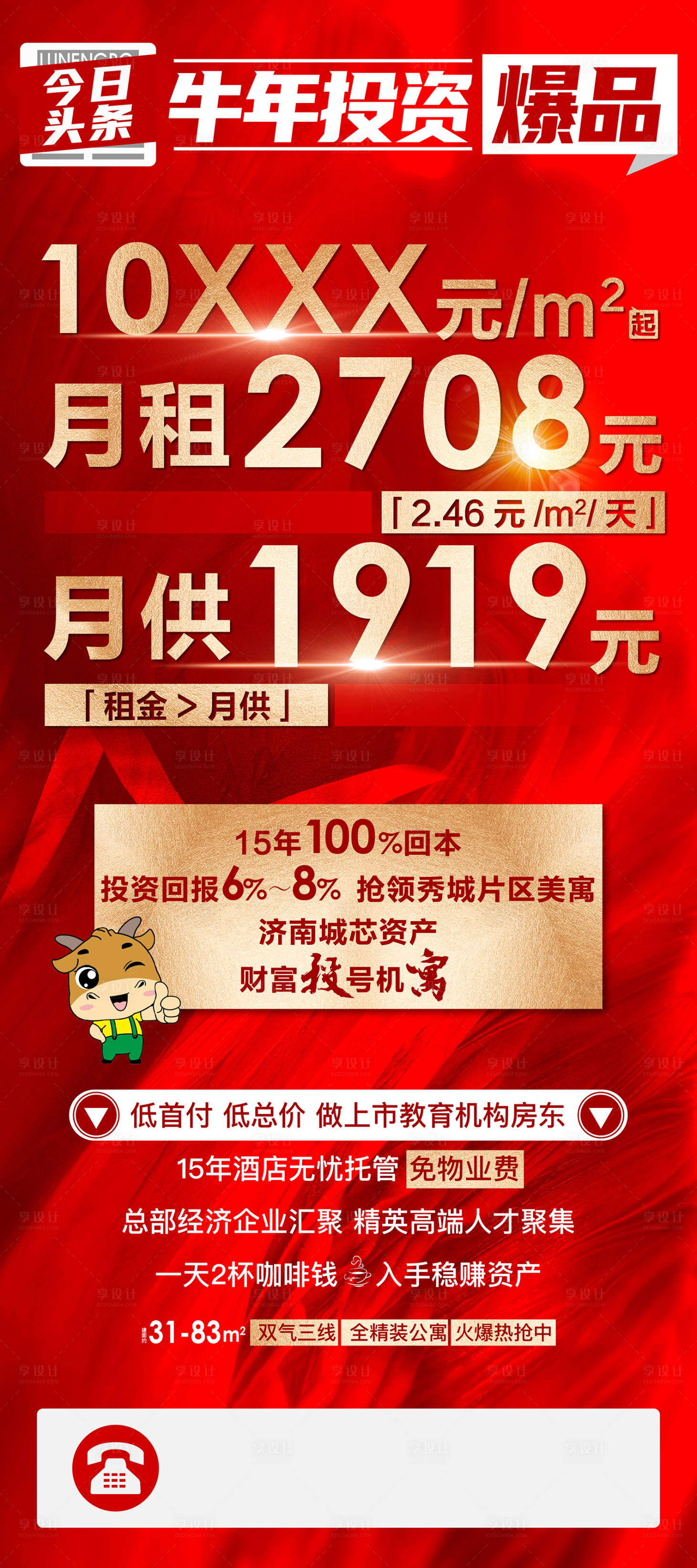 源文件下载【享设计】搜索编号：21810003771722669【地产红色热销展架】