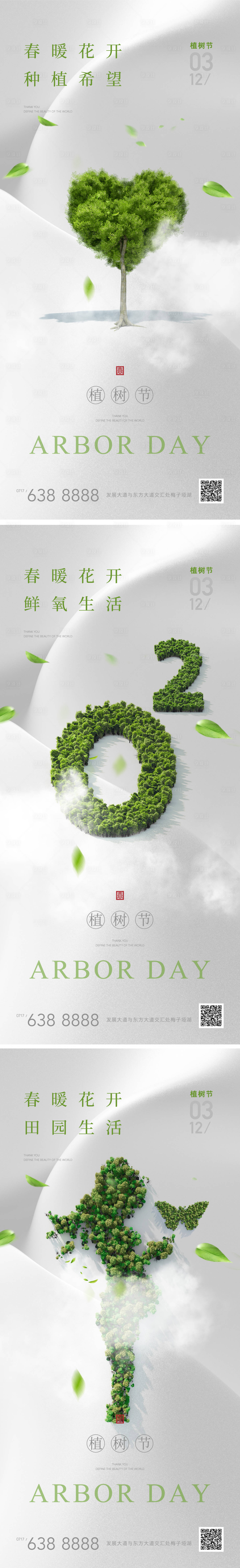 源文件下载【享设计】搜索编号：45910003751145440【植树节绿色植物人物环保节日海报】