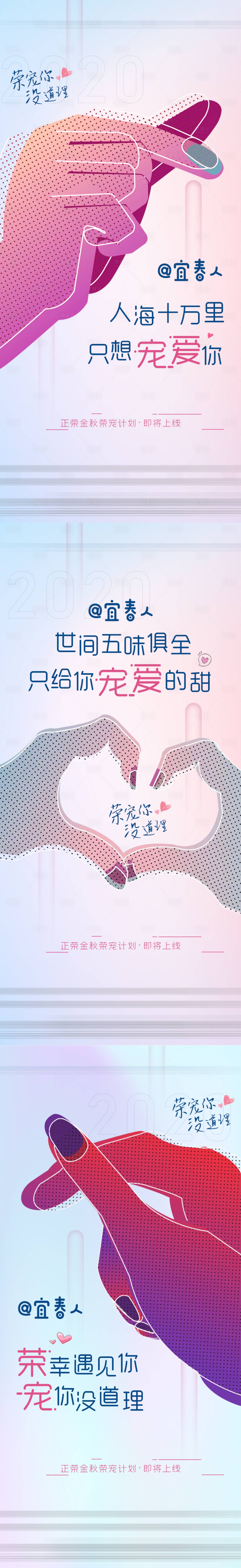 源文件下载【宠爱季比心活动海报】编号：56760004028239624