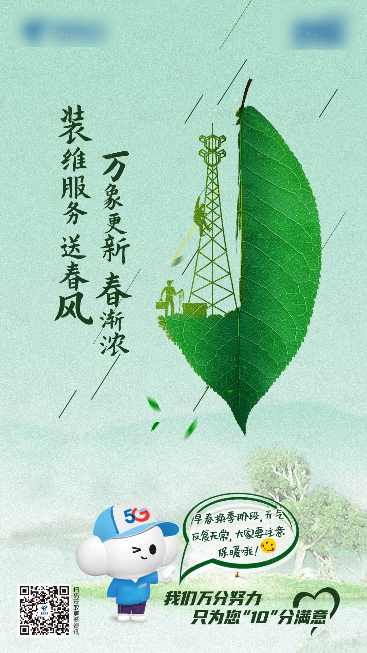 源文件下载【享设计】搜索编号：20340004000846224【装维服务海报】