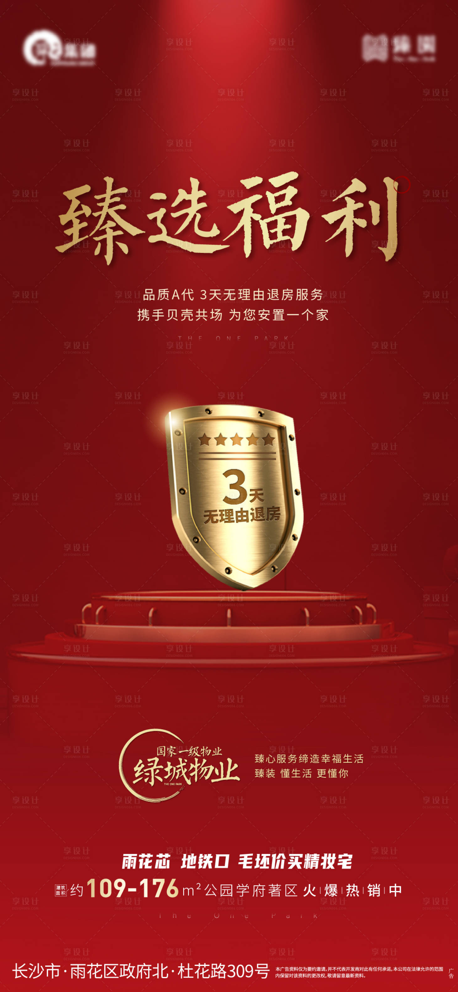 源文件下載【享設計】搜索編號：59080003976711764【地產無理由退房特價政策促銷活動海報】