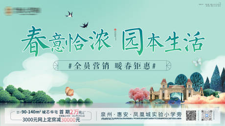 源文件下载【享设计】搜索编号：50400003887538169【地产园林展板价值点广告展板】