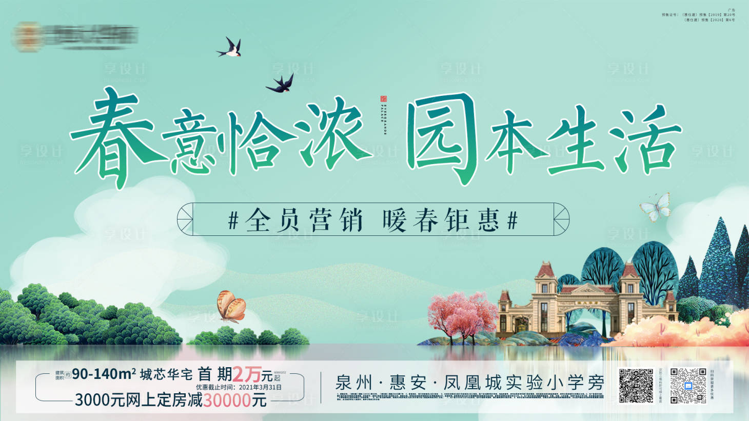 源文件下载【享设计】搜索编号：50400003887538169【地产园林展板价值点广告展板】