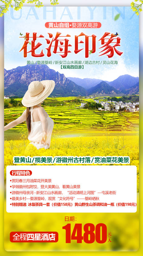 源文件下载【花海印象】编号：45610003682043202