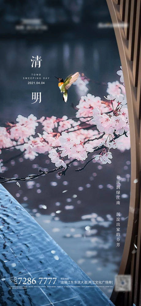 源文件下載【享設計】搜索編號：78610004068384612【清明節移動端海報】