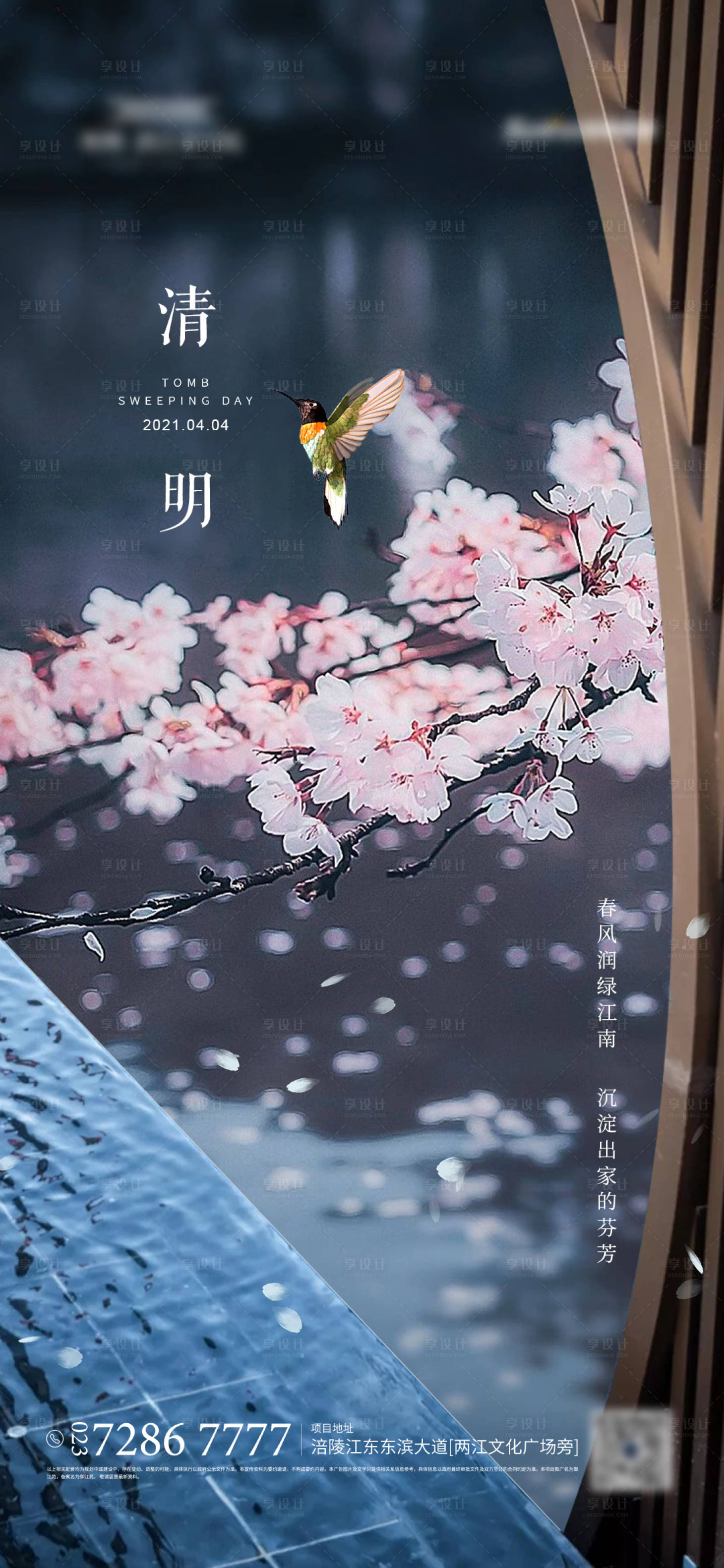 源文件下載【享設計】搜索編號：78610004068384612【清明節(jié)移動端海報】