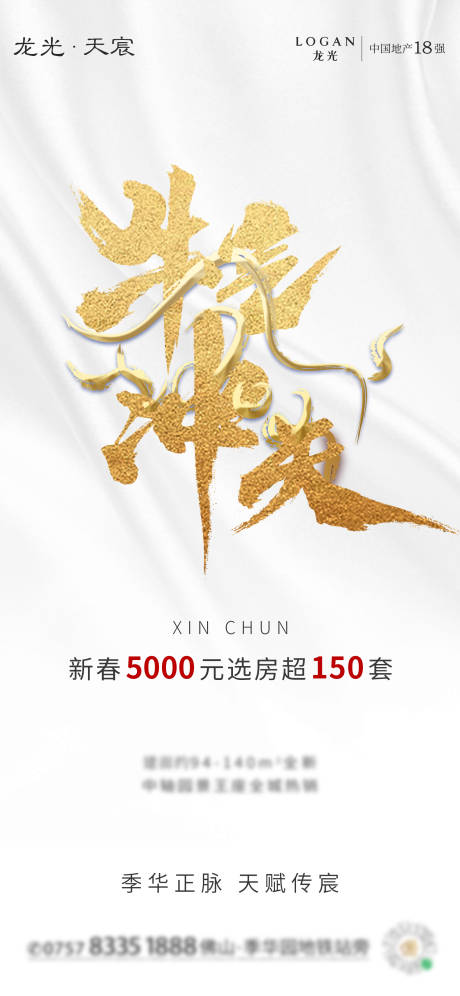 源文件下载【地产热销海报】编号：87950003759996056