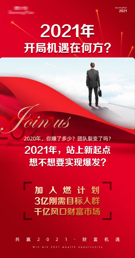 源文件下載【品牌團隊招商財富市場宣傳海報】編號：51950003769796848
